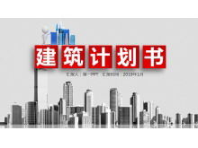 Micro three-dimensional real estate construction plan PPT template free download