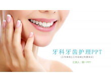 ダイナミックデンタルオーラルケアPPTテンプレート