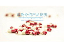 薬と薬の紹介PPTテンプレート無料ダウンロード
