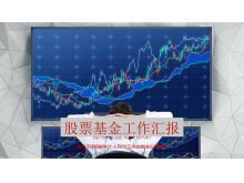 Stock fund data analysis work report PPT template