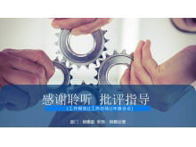 齿轮组合背景机械行业工作报告PPT模板