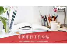 بنك الصين ملخص عمل قالب PPT
