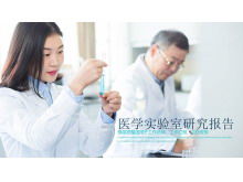 의료 실험실 연구 보고서 PPT 템플릿