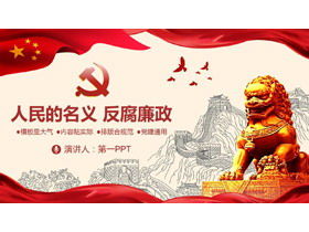 Atmosphärische feierliche Anti-Korruptions- und Advocacy-PPT-Vorlage