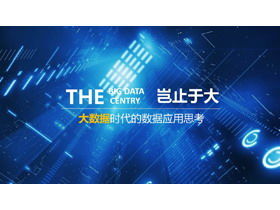 La tecnologia illusoria di luce e ombra blu rileva il modello PPT di big data