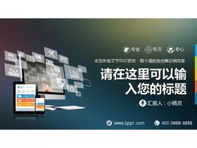 コンピューター携帯電話の背景モバイルインターネット業界のPPTテンプレート