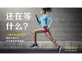 运动减肥知识PPT下载