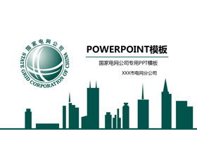 State Grid branch work report PPT template