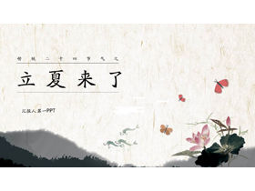Classical style Lixia solar terms introduction PPT template of ink lotus background
