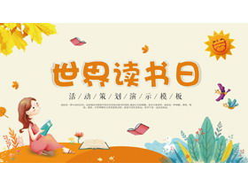 新鮮な漫画の世界読書日イベント計画PPTテンプレート無料ダウンロード