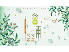 พื้นหลังใบพืชสีน้ำสีเขียวสดฝนข้อตกลงพลังงานแสงอาทิตย์แม่แบบ PPT