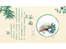 Fresh and simple Guyu solar terms introduction PPT template