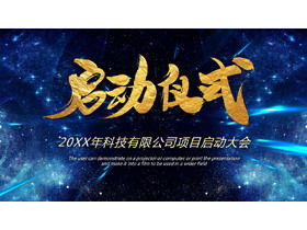 Atmospheric blue hot stamping project launching ceremony PPT template