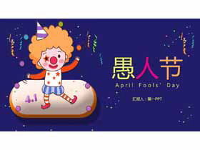 Cartoon Aprilscherz Einführung PPT-Vorlage