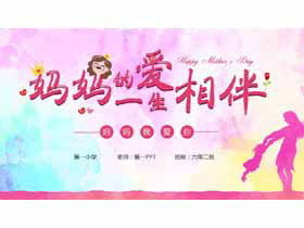 "Annenin Yaşam İçin Birlikte Sevgisi" Şükran Anneler Günü PPT şablonu