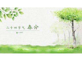 녹색 우아한 나무 잎 배경 춘분 PPT 템플릿