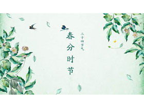 수채화 녹색 잎 배경으로 봄 춘분 PPT 템플릿