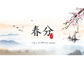 잉크 풍경 배경 봄 춘분 PPT 템플릿