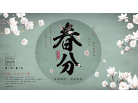 Elegante Frühlings-Tagundnachtgleiche Sonnenbegriffe Einführung PPT-Vorlage mit Magnolienblumenhintergrund