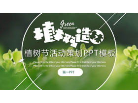 แม่แบบ PPT ปลูกพืชพื้นหลังสีเขียว