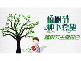 卡通風植樹節播種希望PPT模板