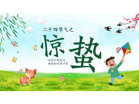 漫画の風の衝撃の太陽の用語の紹介PPTテンプレート