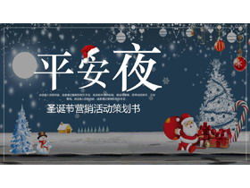 Descarga gratuita de la plantilla PPT de Nochebuena de dibujos animados