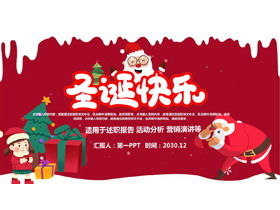 ดาวน์โหลดเทมเพลต PPT Merry Christmas สีแดงฟรี