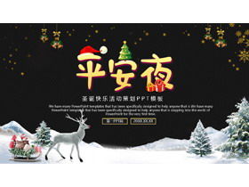 Черный и золотой цвет шаблон РРТ Сочельник