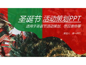 クリスマスギフトの写真の背景とクリスマスイベント計画PPTテンプレート