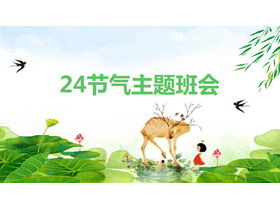 Vingt-quatre termes solaires introduction modèle PPT de fond de fauve de lotus frais