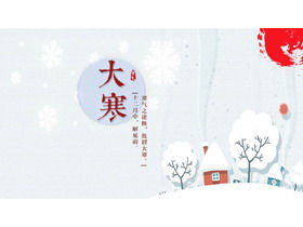 큰 차가운 태양 용어 소개 PPT 템플릿의 만화 설경 배경