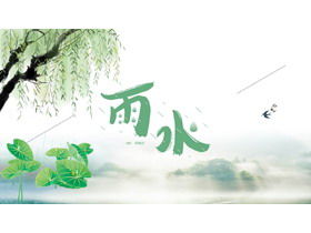 신선한 수채화 바람 빗물 태양 용어 소개 PPT 템플릿