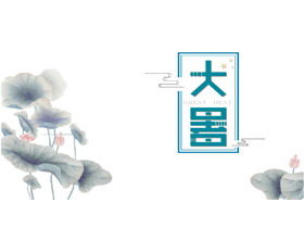 エレガントな蓮の背景夏の太陽の用語の紹介PPTテンプレート