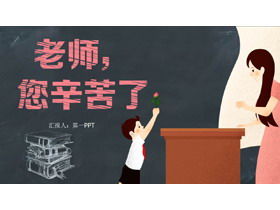 Apresentando flores para a formação do professor, professor com quem você trabalhou duro, modelo PPT