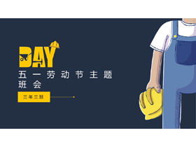 พื้นหลังหมวกนิรภัยสำหรับคนเคมีแบน 1 พฤษภาคมการประชุมในชั้นเรียนธีมวันแรงงาน