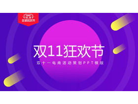 Podwójne jedenaście zakupów karnawał szablon PPT