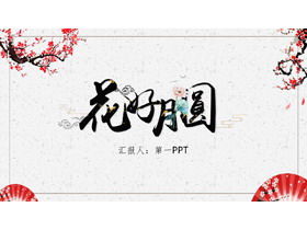 매화 꽃 접는 팬 배경 꽃 좋은 달 원 PPT 템플릿