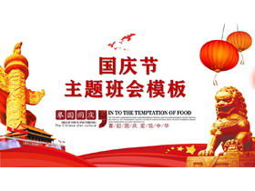 Descarga gratuita de la plantilla PPT de reunión de clase de tema de vacaciones estadounidenses finas