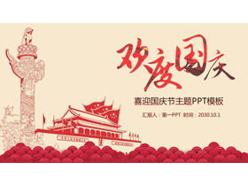 Plantilla PPT del undécimo día nacional concisa y elegante