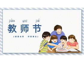 Thanksgiving teacher teacher unforgettable PPT template