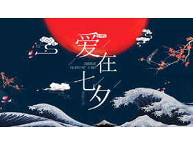 七夕精致的美国时尚爱情PPT模板