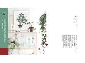 小清新植物相册背景春分PPT模板
