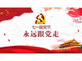 Atmospheric July 1 Party Building PPT Templates