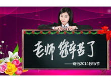 老师，你辛苦了教师节PPT模板下载