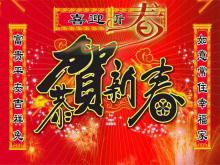 新年と新年のPPTテンプレートのダウンロードおめでとうございます