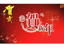 动态祝贺新年PPT模板下载