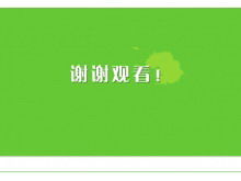 PPT 템플릿 다운로드를 시청 해 주셔서 감사합니다.