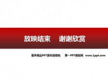 Fundo vermelho simples, obrigado pela apreciação Download do material PPT