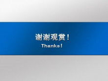 Fundo azul discreto, obrigado pela sua apreciação Material em PowerPoint